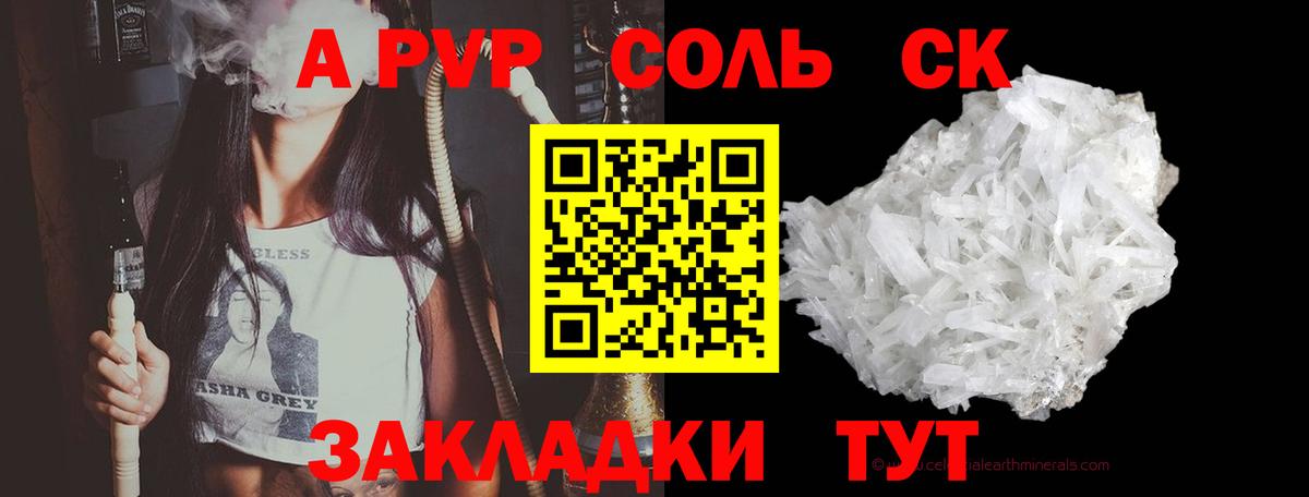 Туапсе  A-PVP СК КРИС  Alpha PVP Crystall  Alpha-PVP  Alfa_PVP Crystall  Вход с VPN 
