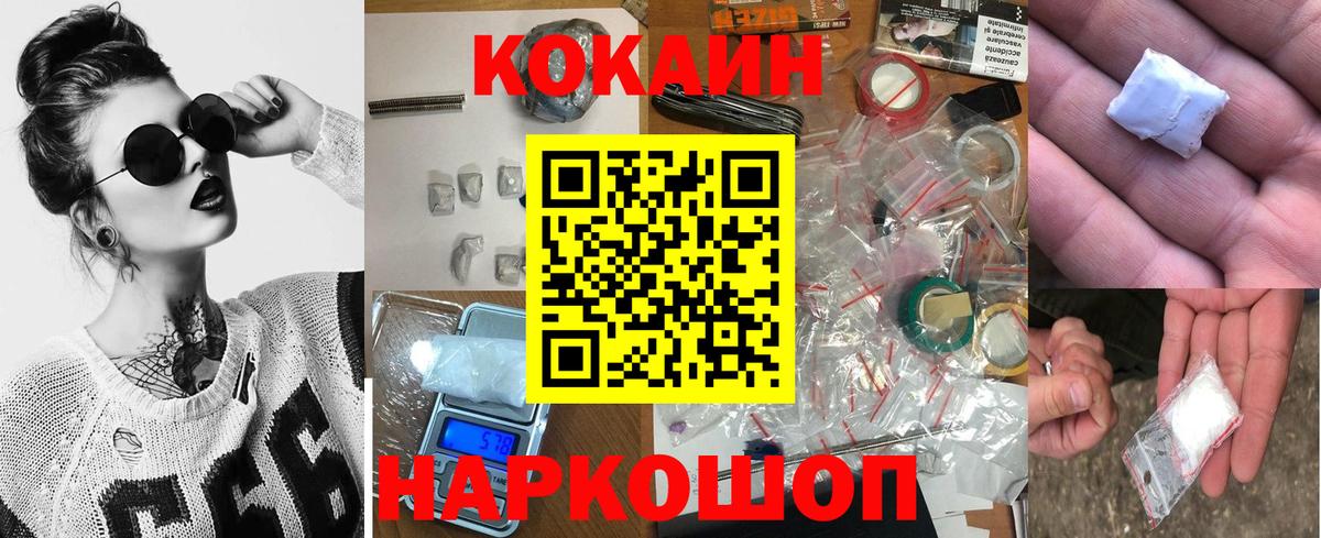Кокаин Fish Scale Туапсе