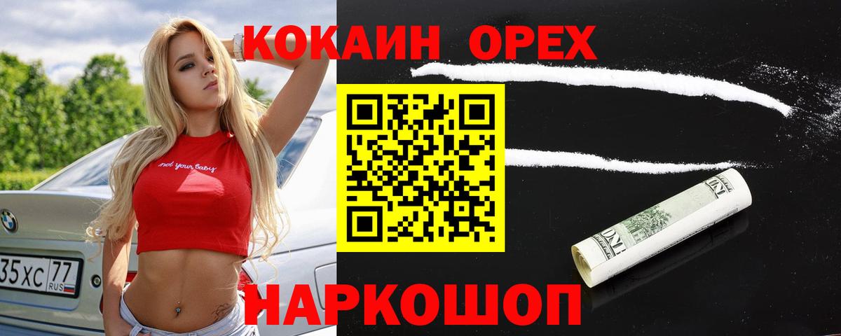 Туапсе  КОКАИН Fish Scale  COCAIN  Вход с VPN  Кокаин VHQ 