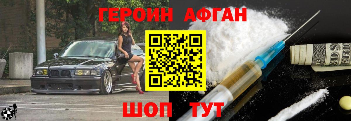 Героин афганец  ГЕРОИН  Туапсе  Вход с VPN 
