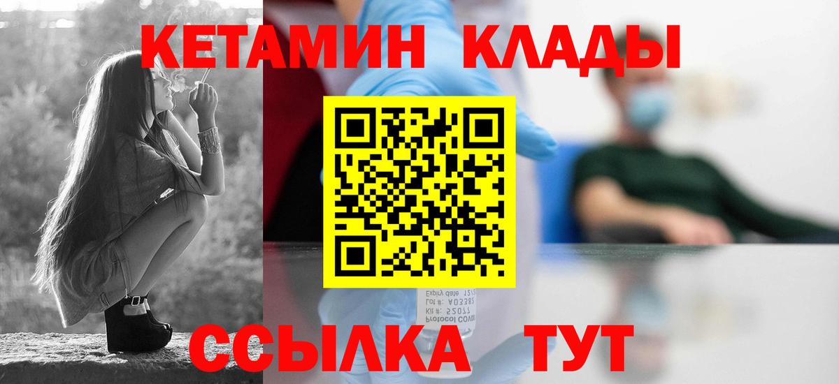 Кетамин ketamine  Вход с VPN  Туапсе  Кетамин ketamine 