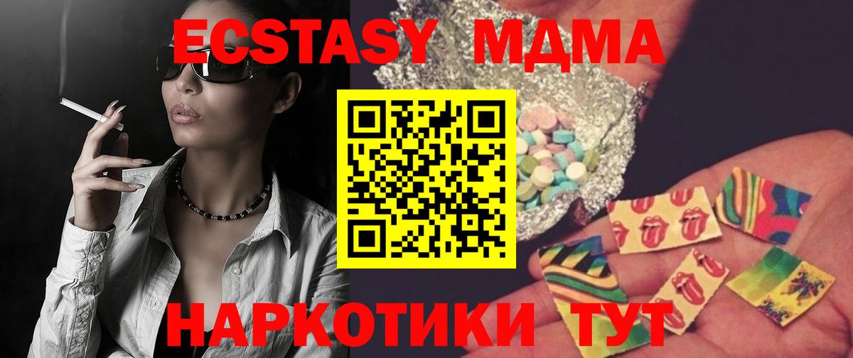 Туапсе  МДМА молли  MDMA  Вход с VPN  MDMA Molly 