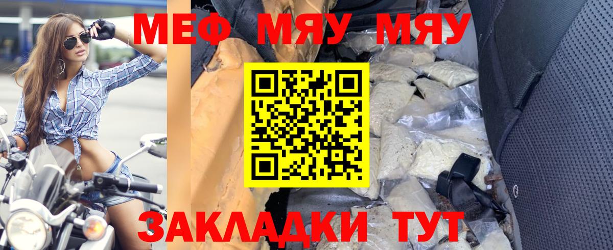 Туапсе  Меф  Меф мяу мяу  Вход с VPN  МЯУ-МЯУ VHQ 