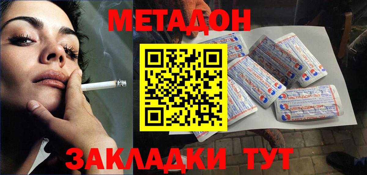 Метадон белоснежный  Метадон белоснежный  Вход с VPN  блэк спрут онион  Туапсе 
