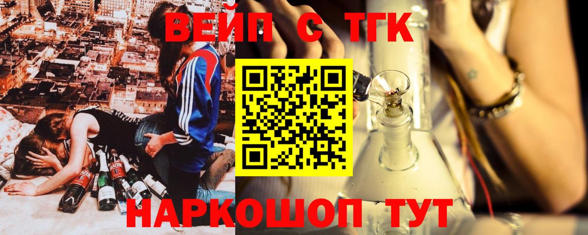 Дистиллят ТГК вейп Туапсе